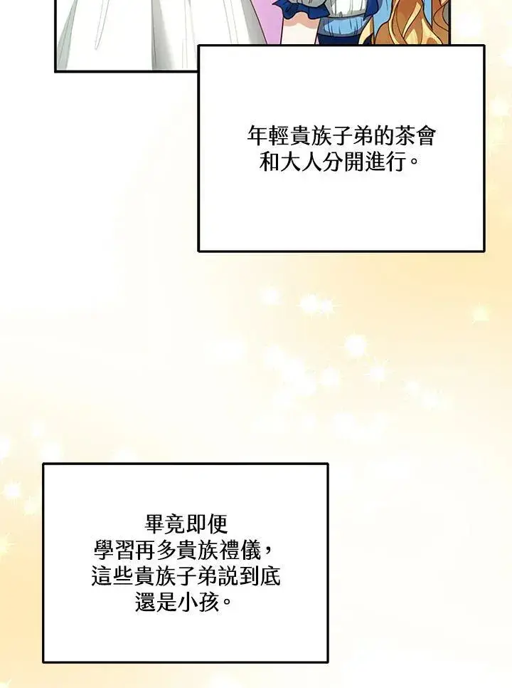 《怀了恶棍的孩子》第10话图34