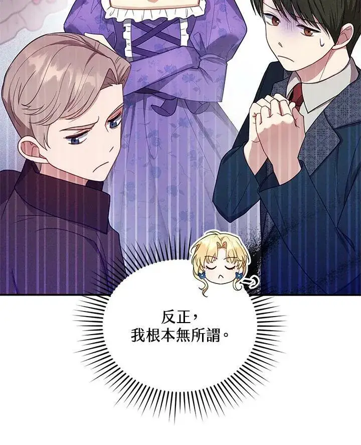 《怀了恶棍的孩子》第10话图44