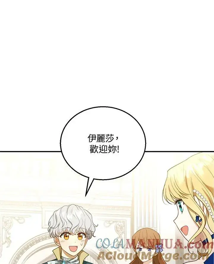 《怀了恶棍的孩子》第10话图45