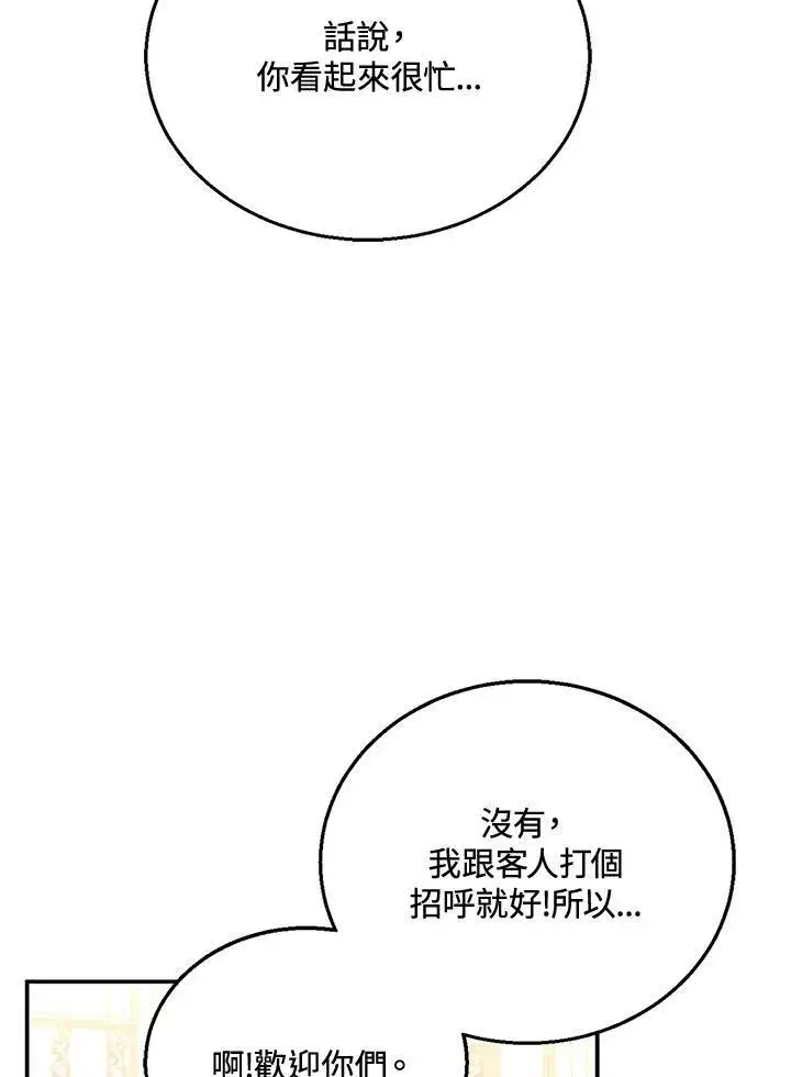 《怀了恶棍的孩子》第10话图48