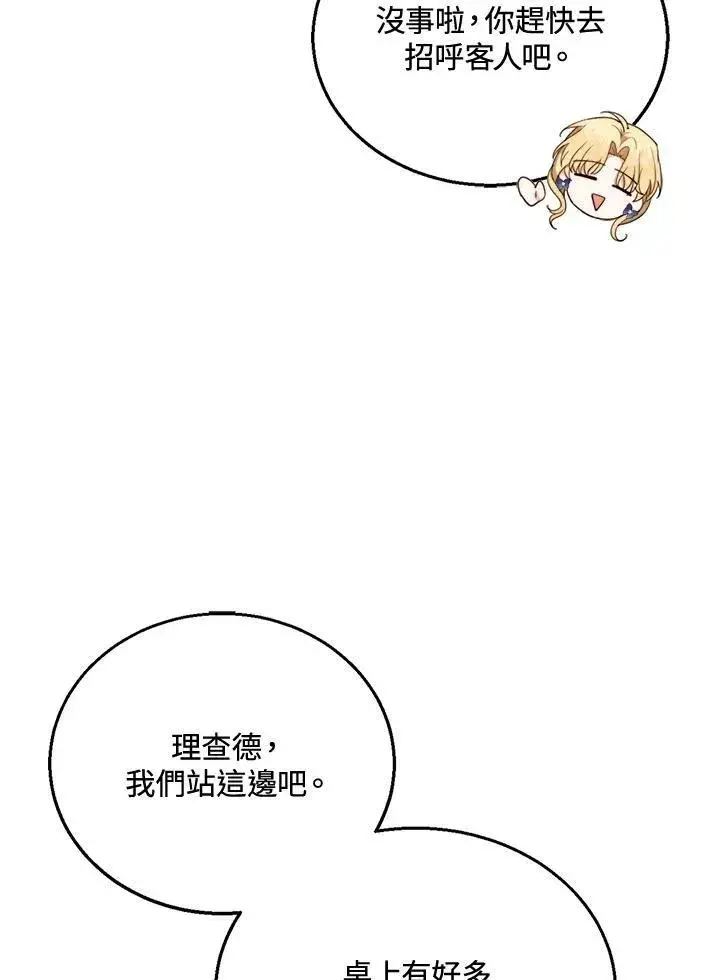 《怀了恶棍的孩子》第10话图50
