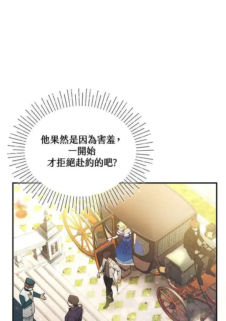 《怀了恶棍的孩子》第10话图6