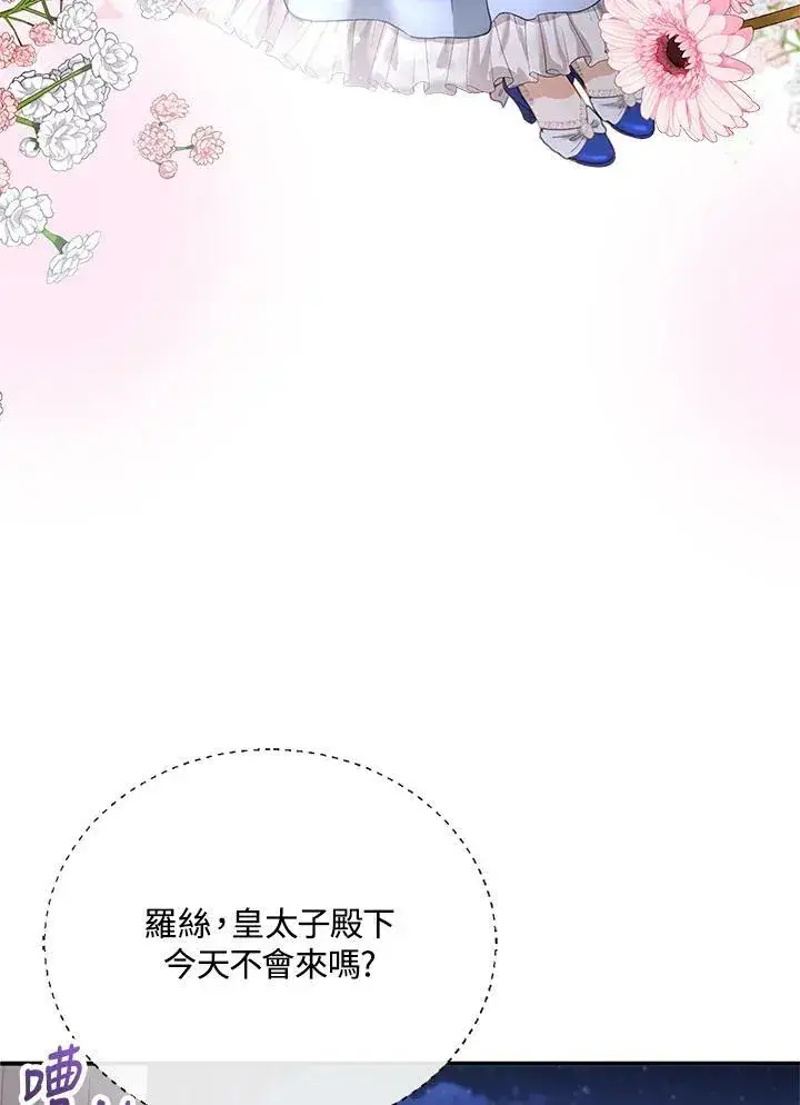 《怀了恶棍的孩子》第10话图67