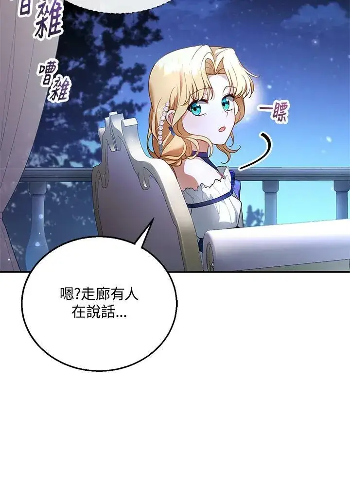 《怀了恶棍的孩子》第10话图68