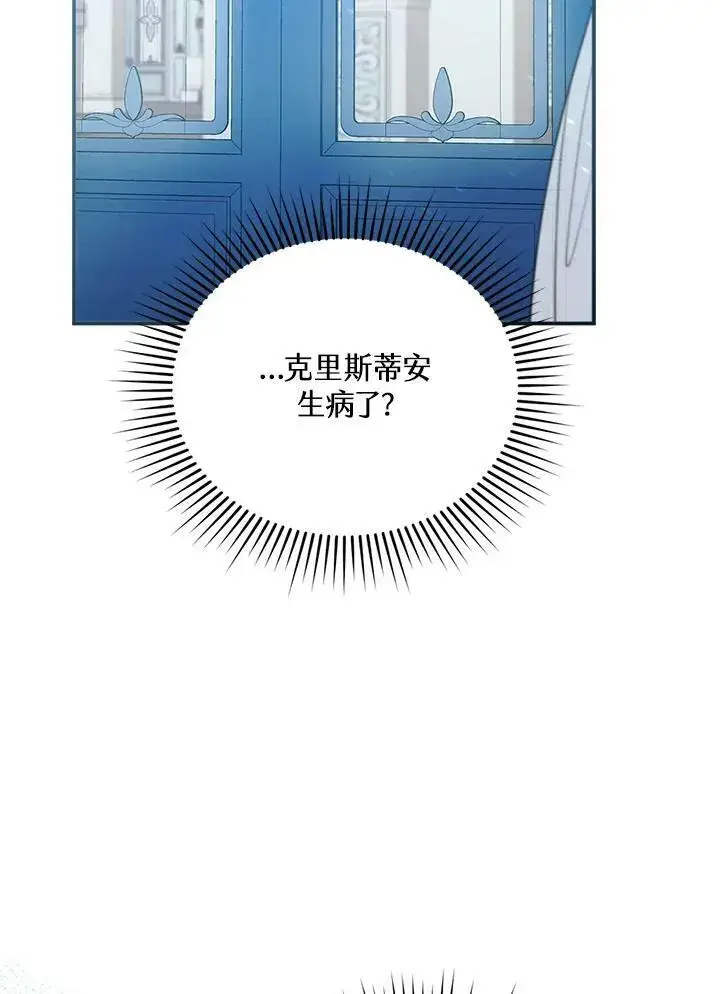 《怀了恶棍的孩子》第10话图70