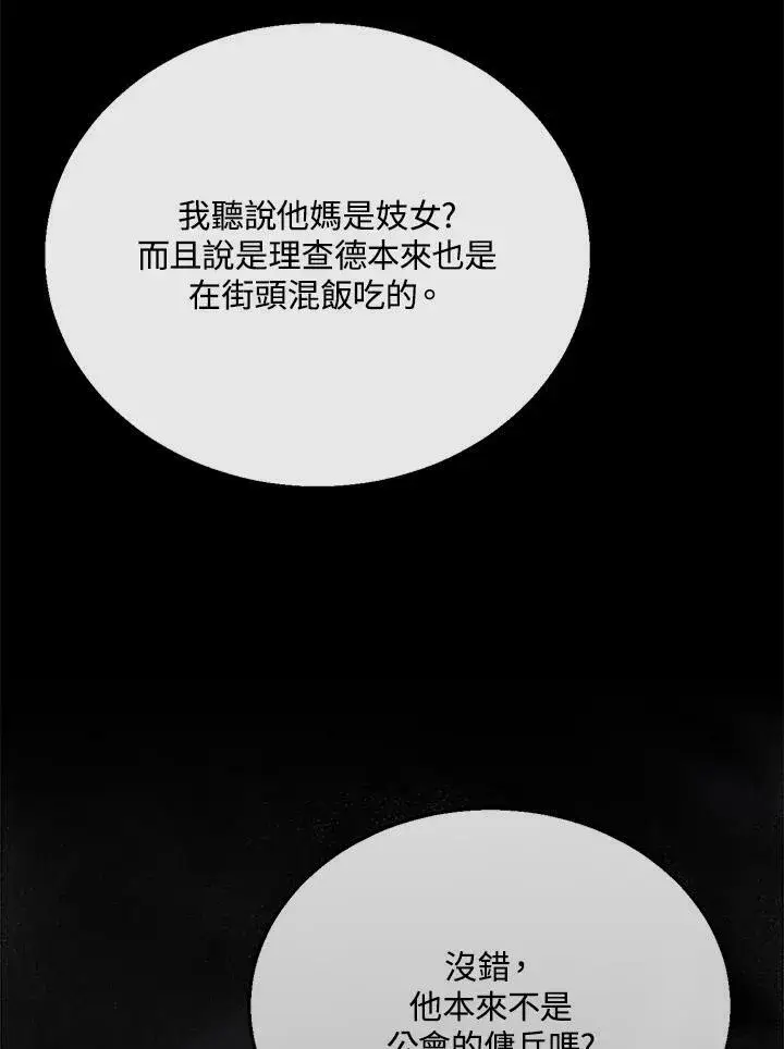 《怀了恶棍的孩子》第10话图75
