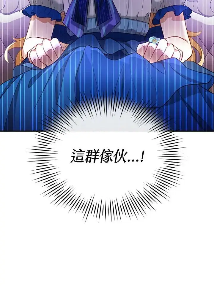 《怀了恶棍的孩子》第10话图78