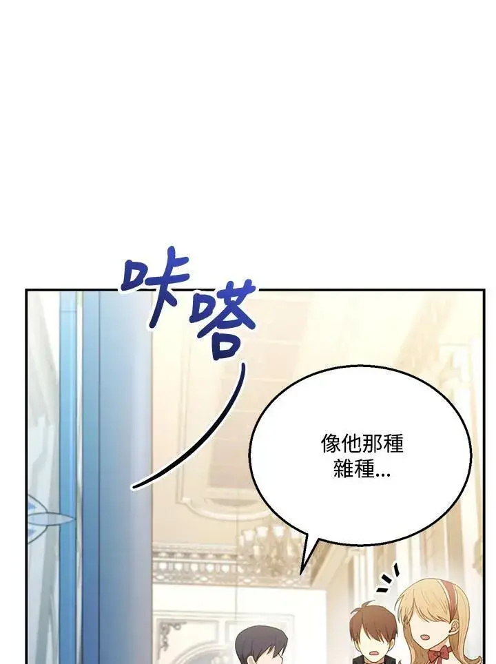《怀了恶棍的孩子》第10话图79