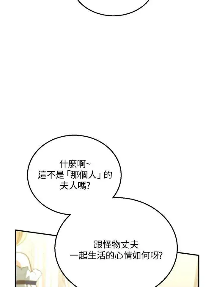 《怀了恶棍的孩子》第10话图83