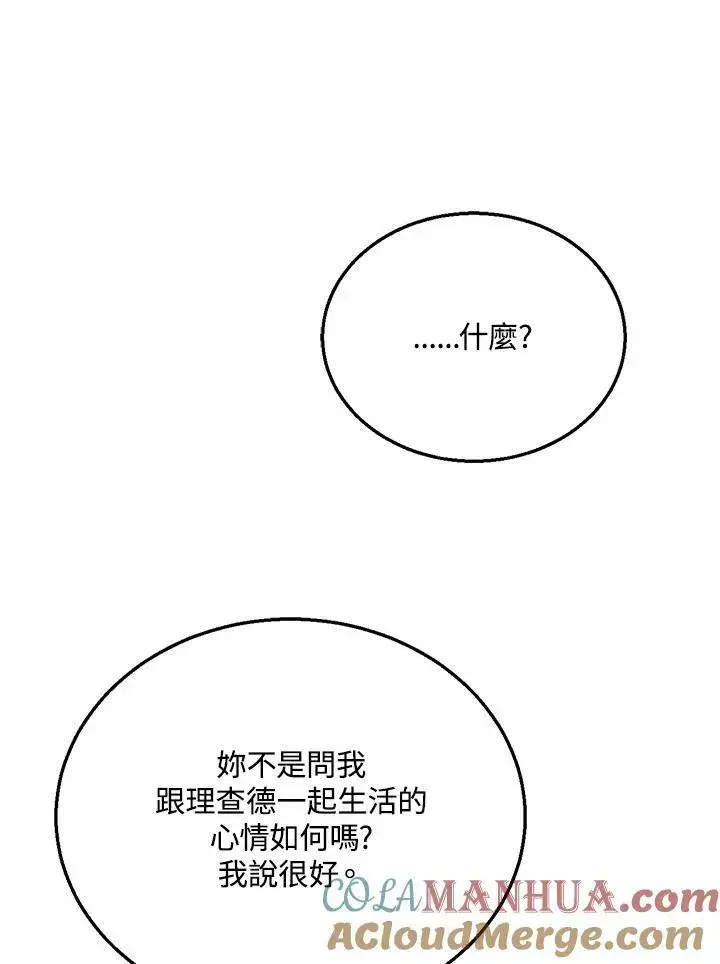《怀了恶棍的孩子》第10话图85