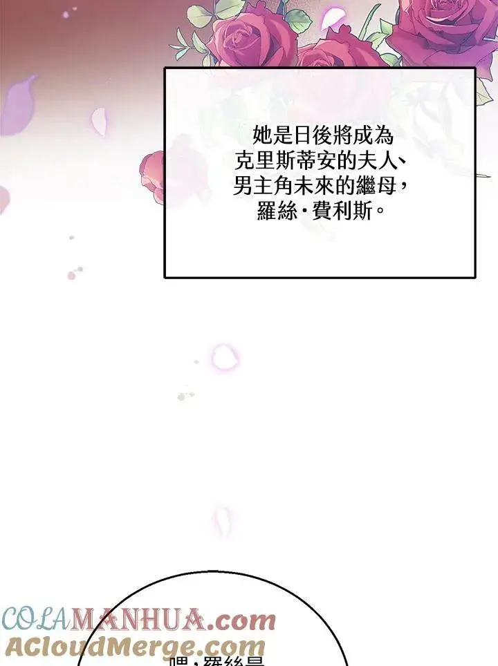 《怀了恶棍的孩子》第10话图93