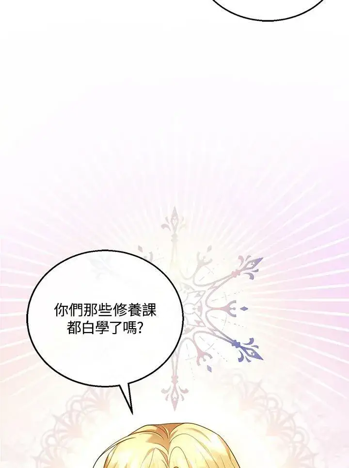 《怀了恶棍的孩子》第10话图95