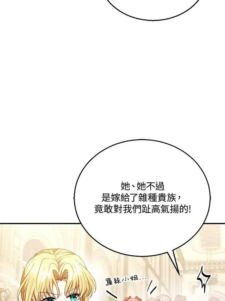 《怀了恶棍的孩子》第10话图99