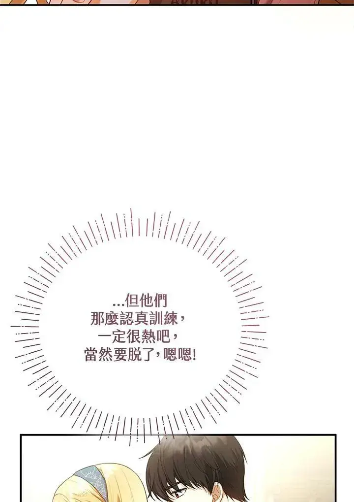 《怀了恶棍的孩子》第11话图10