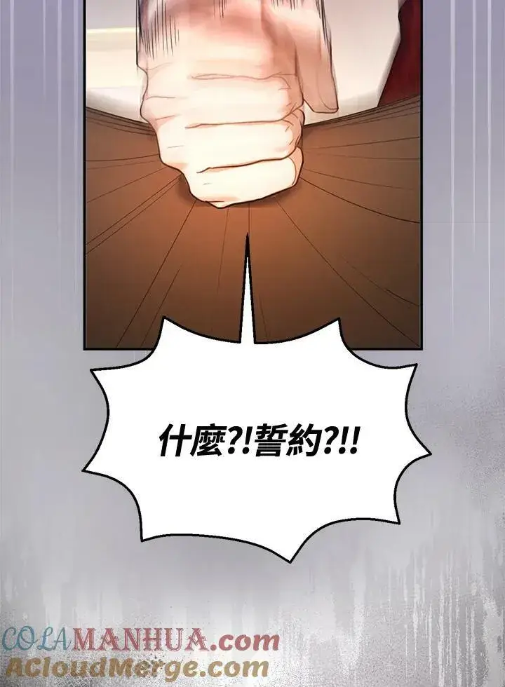 《怀了恶棍的孩子》第11话图101