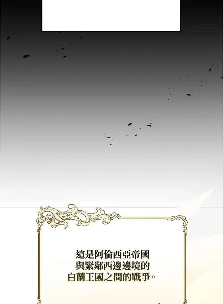 《怀了恶棍的孩子》第11话图104