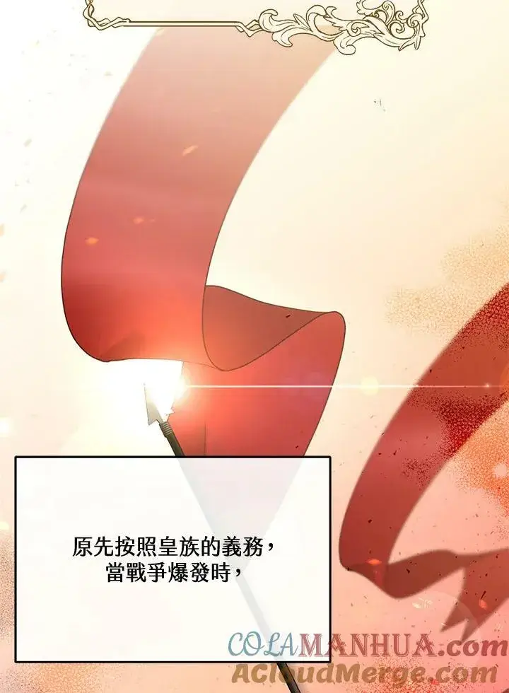 《怀了恶棍的孩子》第11话图105