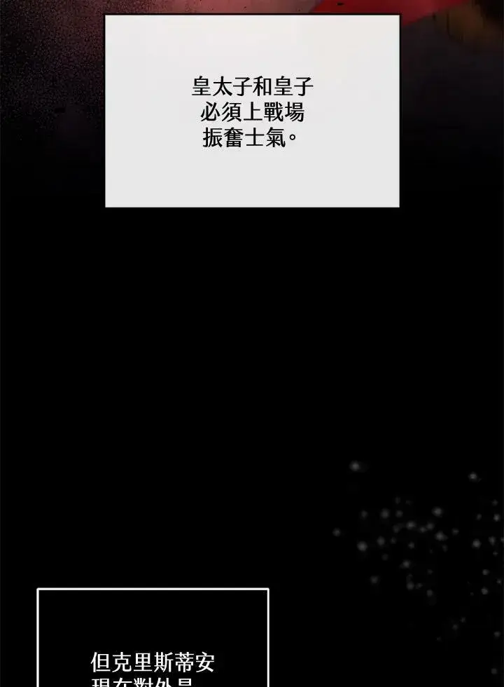 《怀了恶棍的孩子》第11话图107