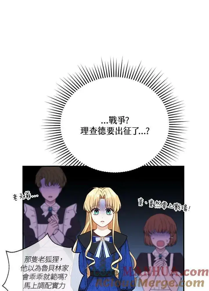 《怀了恶棍的孩子》第11话图113