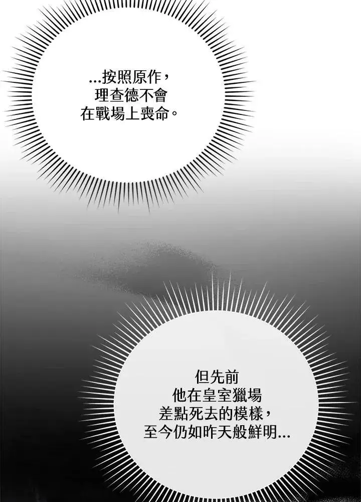 《怀了恶棍的孩子》第11话图115