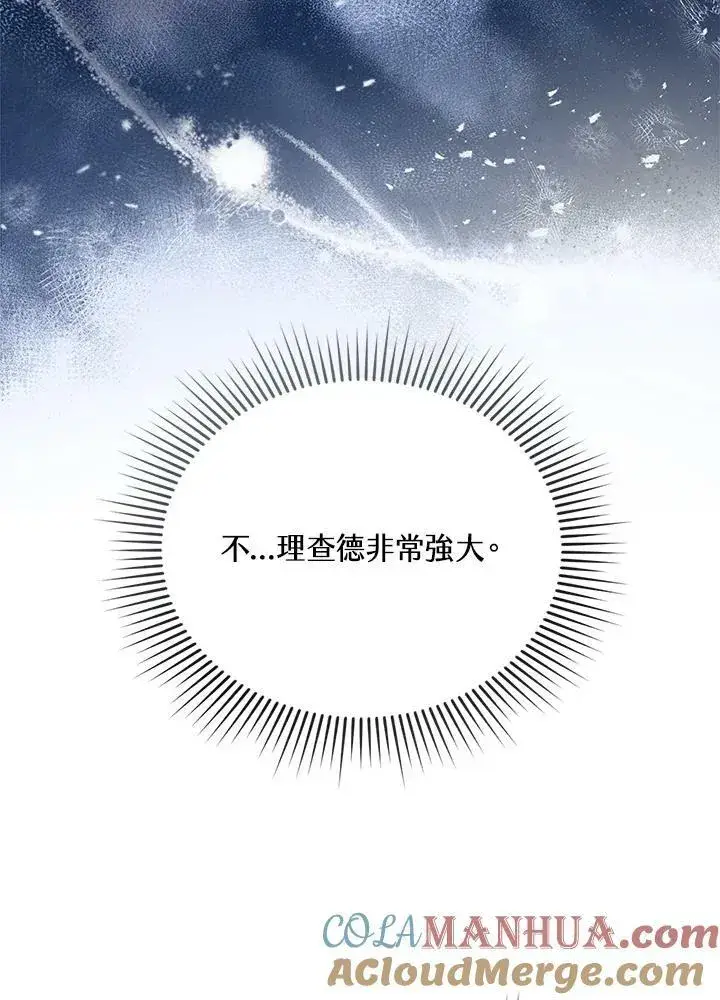 《怀了恶棍的孩子》第11话图121