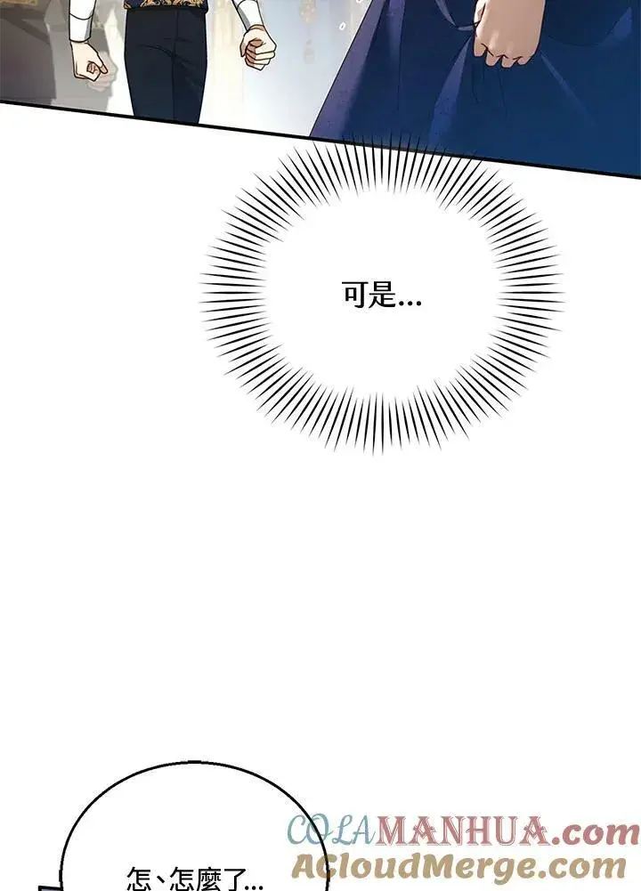 《怀了恶棍的孩子》第11话图125