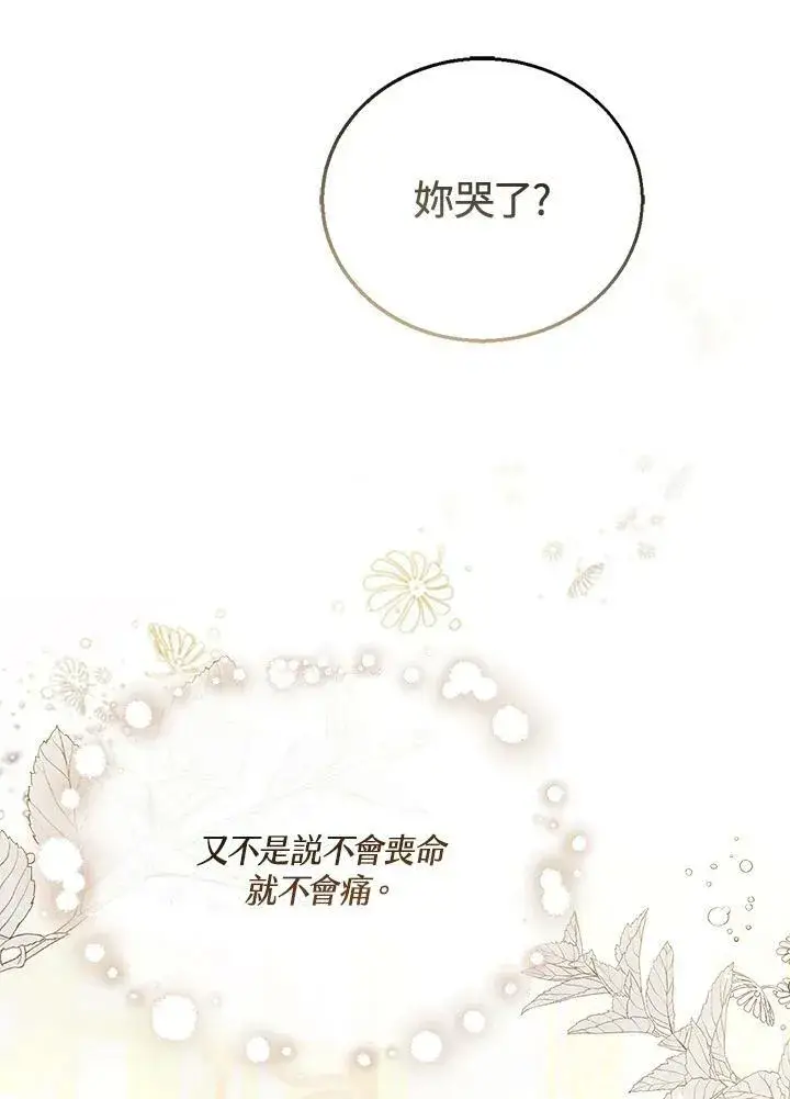 《怀了恶棍的孩子》第11话图127