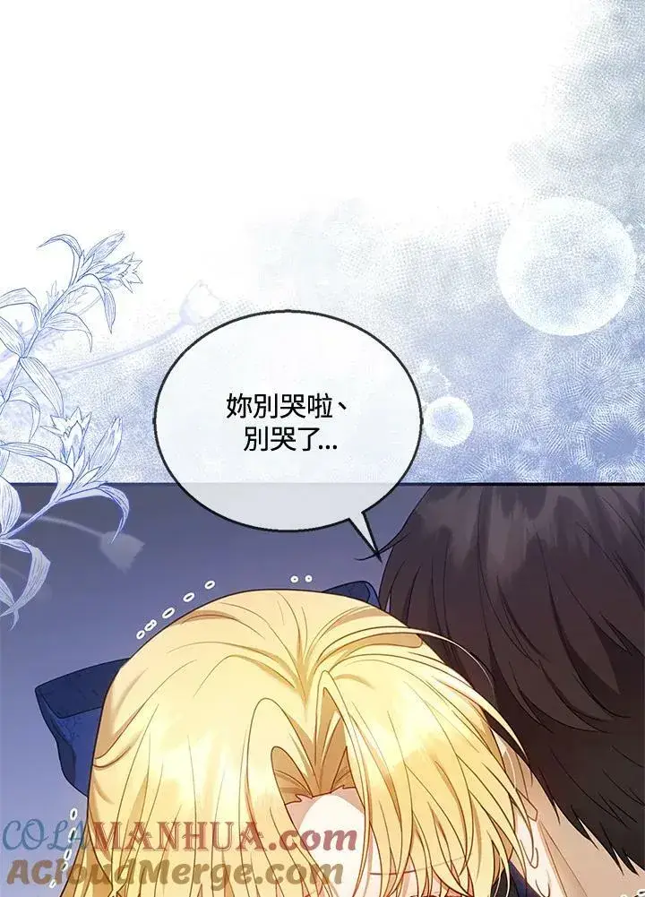 《怀了恶棍的孩子》第11话图133