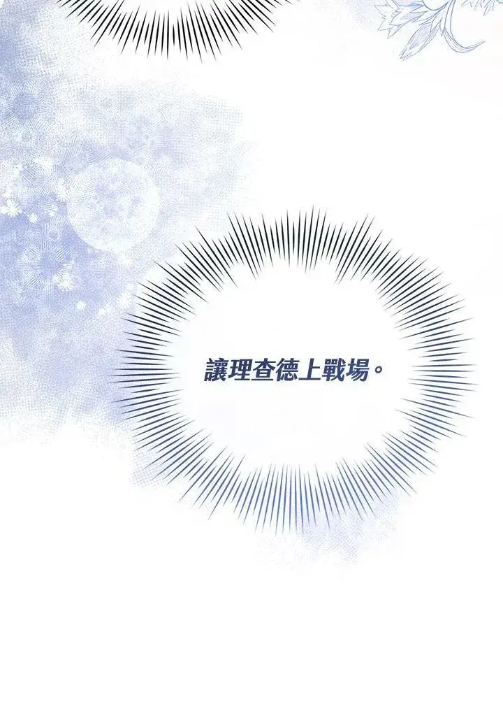 《怀了恶棍的孩子》第11话图135
