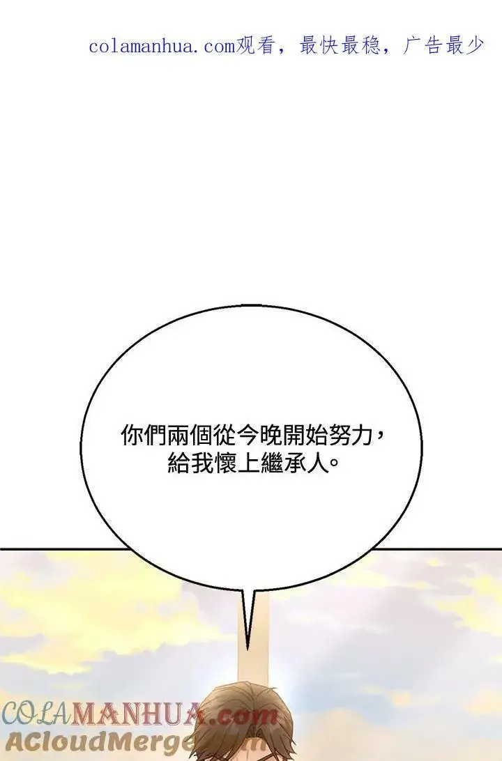 《怀了恶棍的孩子》第11话图137