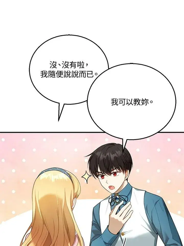 《怀了恶棍的孩子》第11话图15