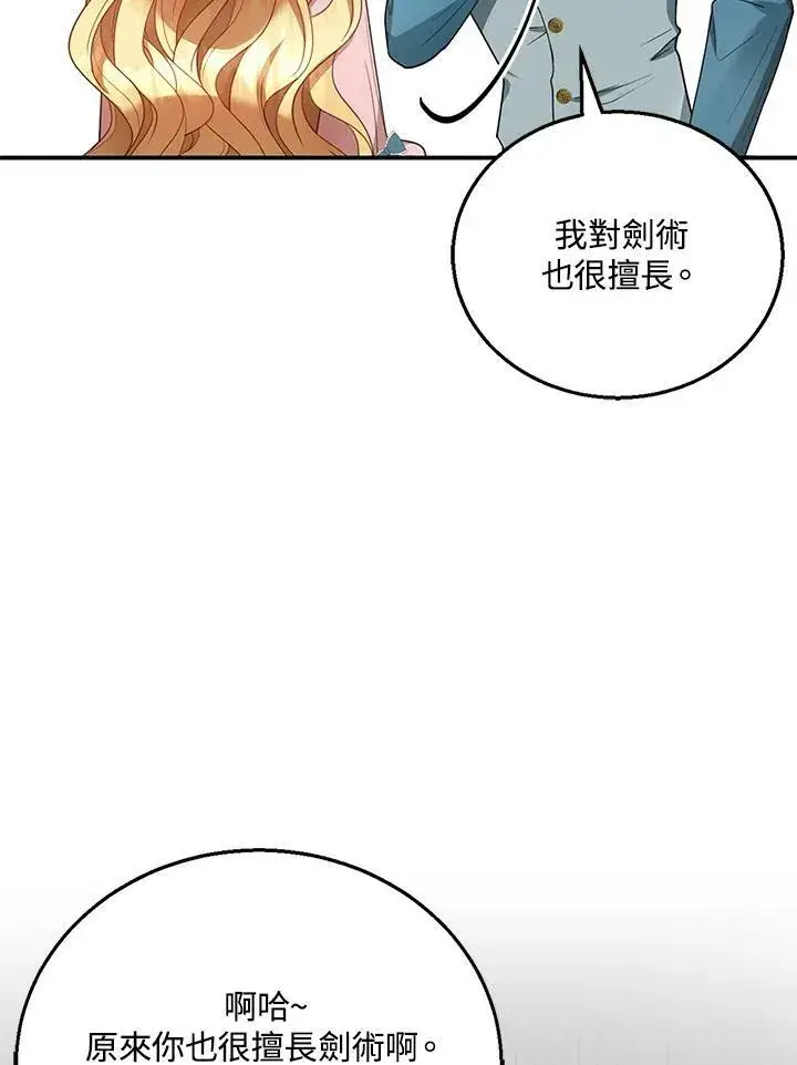 《怀了恶棍的孩子》第11话图16