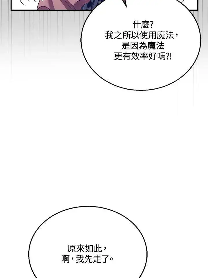 《怀了恶棍的孩子》第11话图18