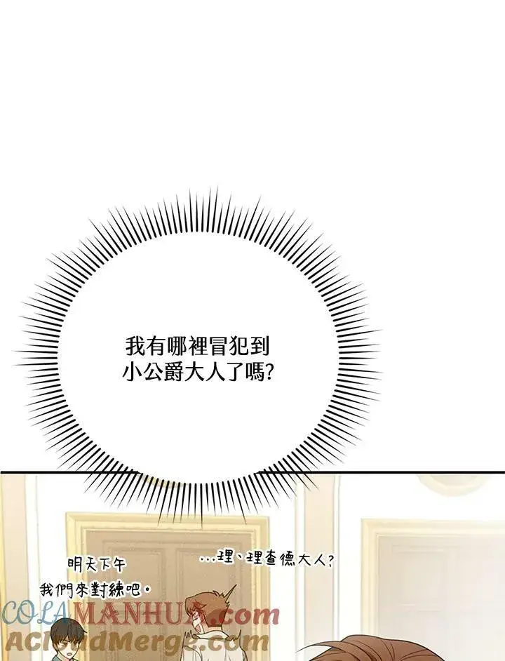 《怀了恶棍的孩子》第11话图29