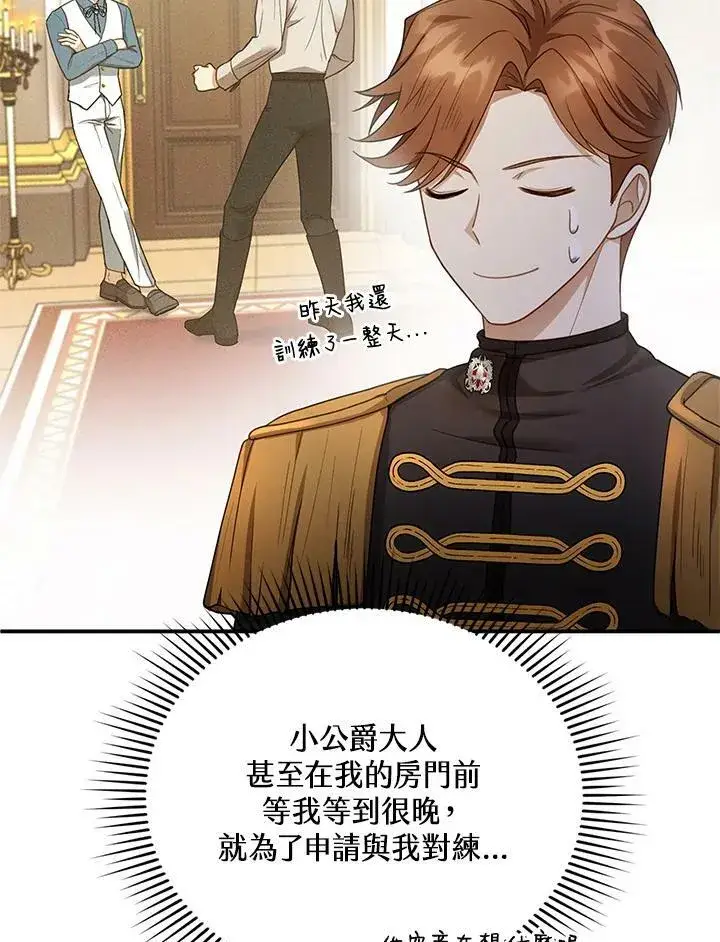 《怀了恶棍的孩子》第11话图30