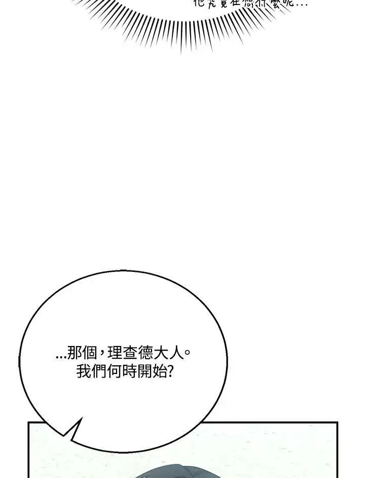 《怀了恶棍的孩子》第11话图31