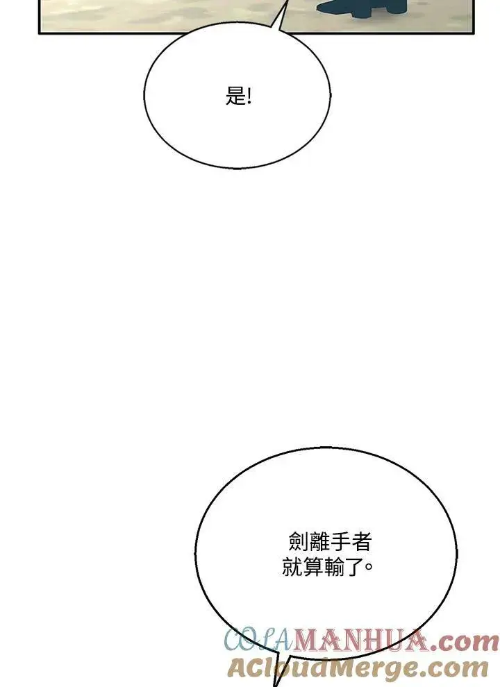 《怀了恶棍的孩子》第11话图37