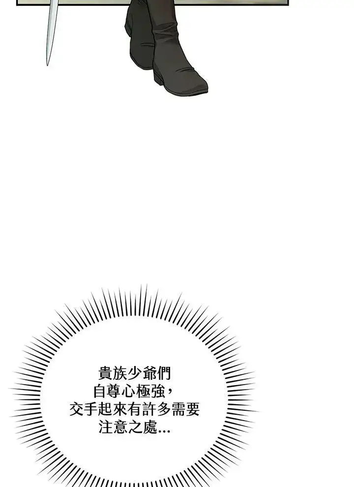 《怀了恶棍的孩子》第11话图39
