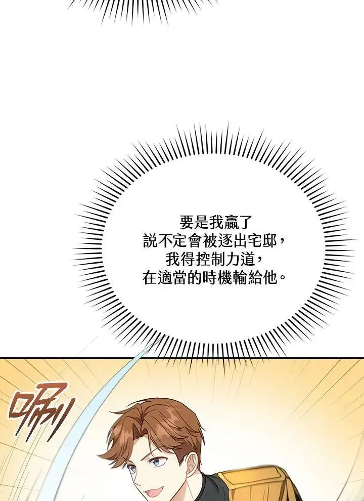 《怀了恶棍的孩子》第11话图40
