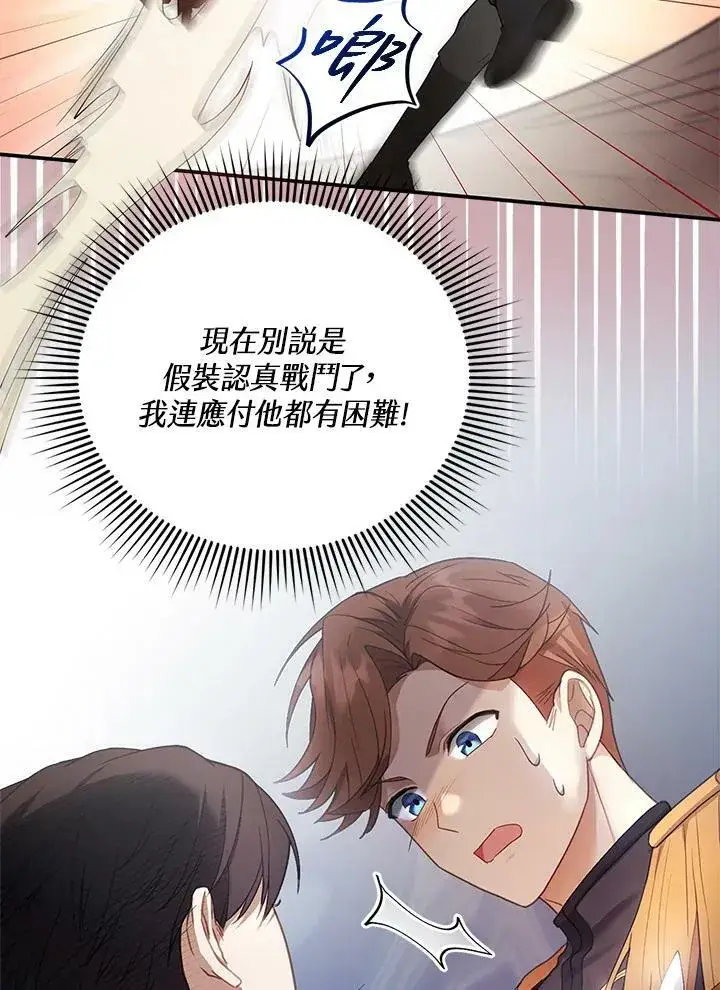 《怀了恶棍的孩子》第11话图44