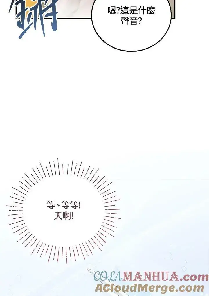 《怀了恶棍的孩子》第11话图5