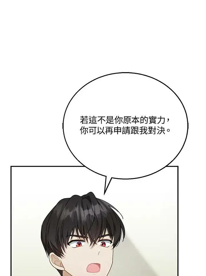 《怀了恶棍的孩子》第11话图51