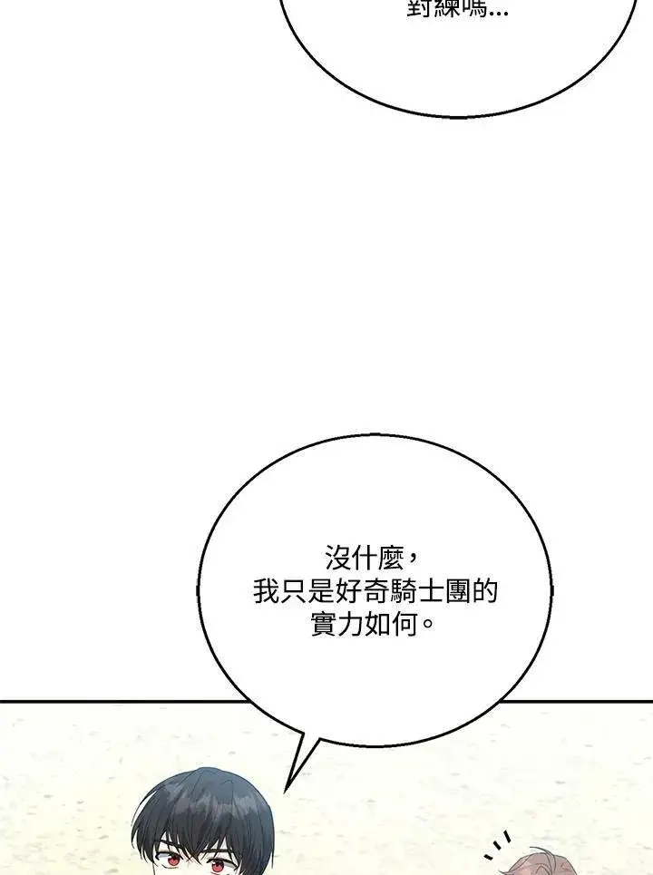 《怀了恶棍的孩子》第11话图54
