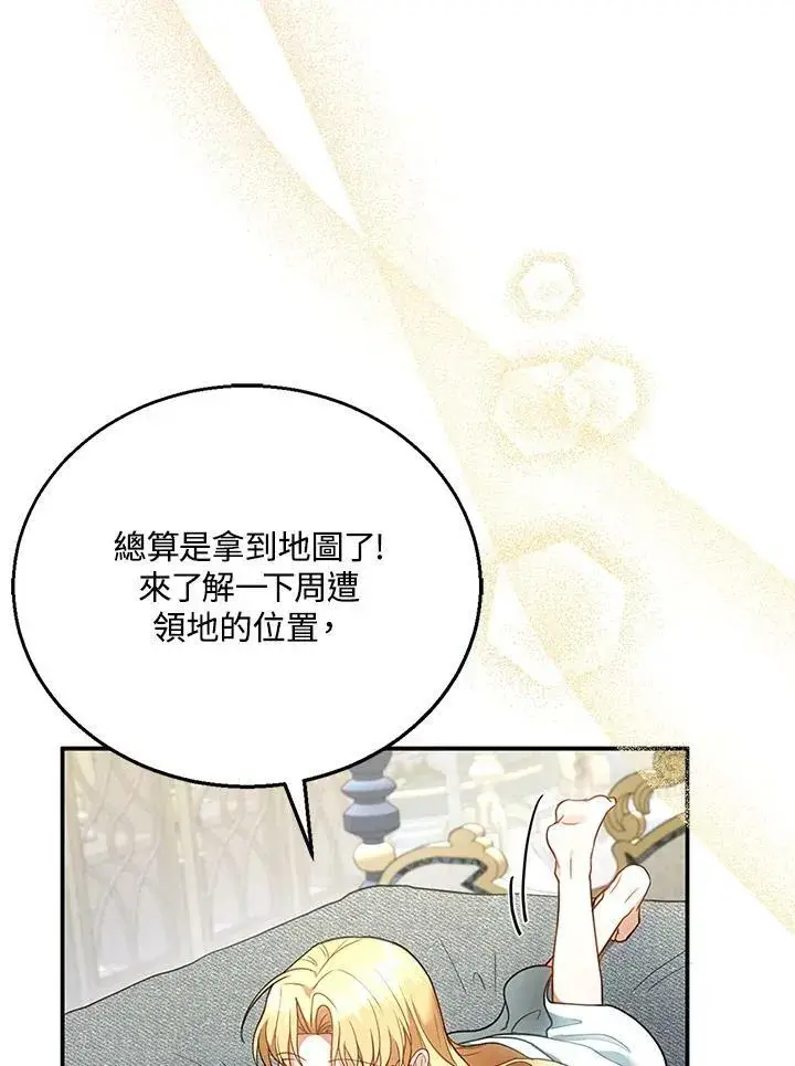 《怀了恶棍的孩子》第11话图58