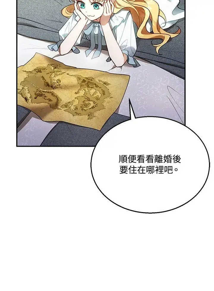 《怀了恶棍的孩子》第11话图59
