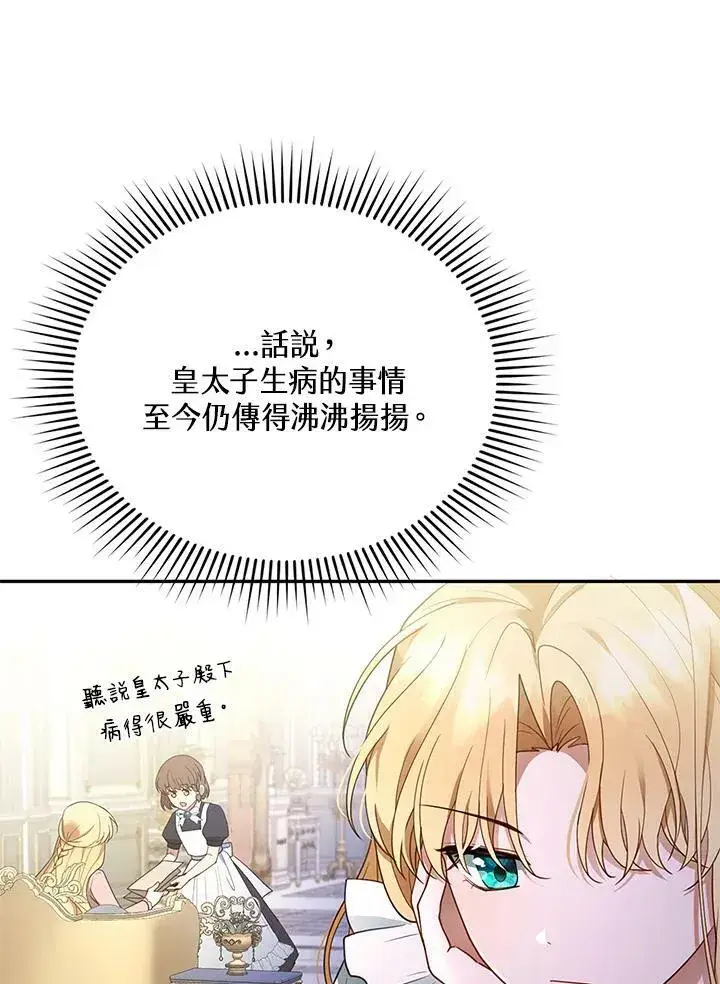 《怀了恶棍的孩子》第11话图60