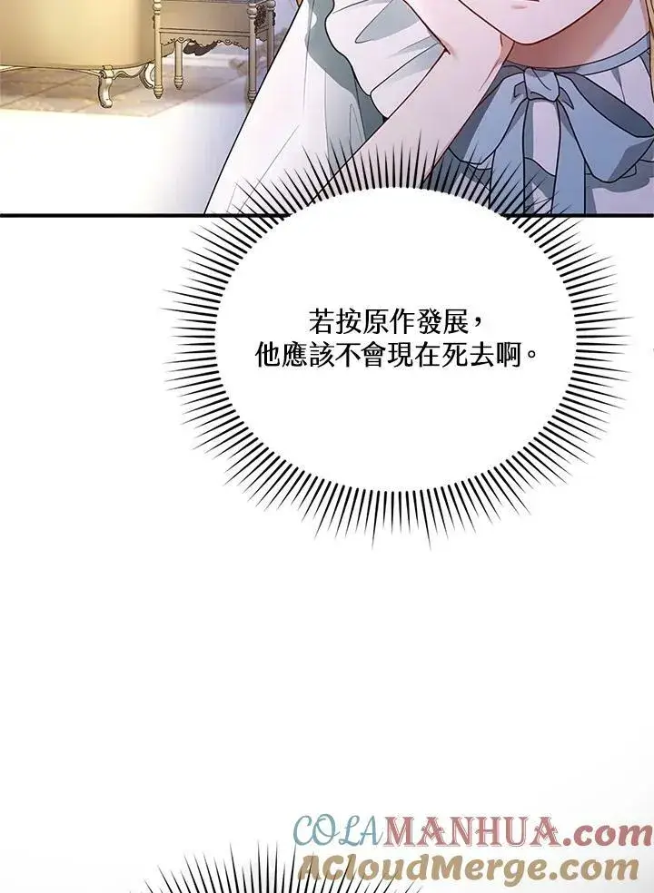 《怀了恶棍的孩子》第11话图61