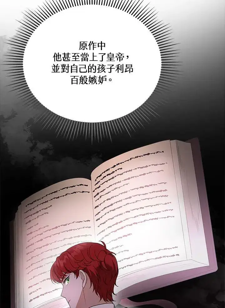 《怀了恶棍的孩子》第11话图62