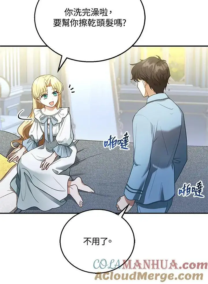 《怀了恶棍的孩子》第11话图69