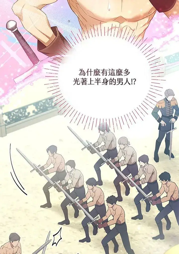 《怀了恶棍的孩子》第11话图7